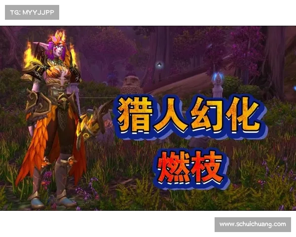 猎人幻化弓的来源与技巧解析及如何最大化其战斗效果 猎人幻化弓的来源与技巧解析及如何最大化其战斗效果